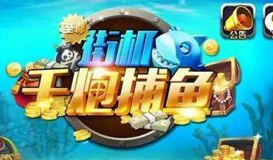 代理加盟网上打鱼平台能实现第一桶金吗?来看看过来人怎么说-电玩游戏技巧 电玩游戏 代理加盟网上打鱼平台能实现第一桶金吗?来看看过来人怎么说-电玩游戏技巧 电玩游戏