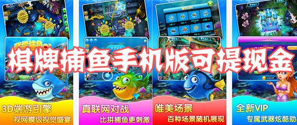 如果你想通过手机打鱼赚钱,那你必须要看看这篇帖子-电玩游戏技巧 电玩游戏 如果你想通过手机打鱼赚钱,那你必须要看看这篇帖子-电玩游戏技巧 电玩游戏